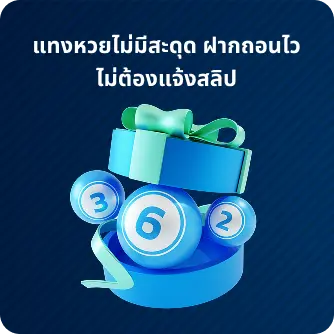  ฝากถอนไว ไม่ต้องแจ้งสลิป